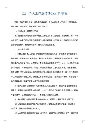 工厂个人工作总结2025年