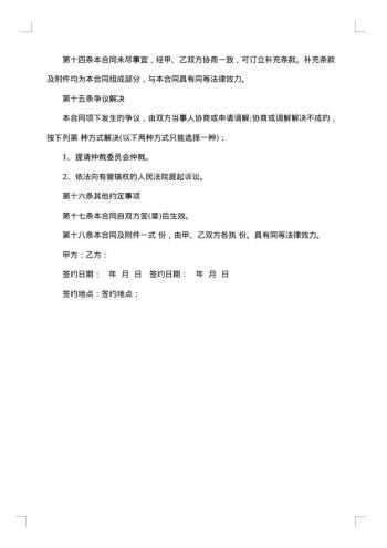 涉外房屋租赁协议书