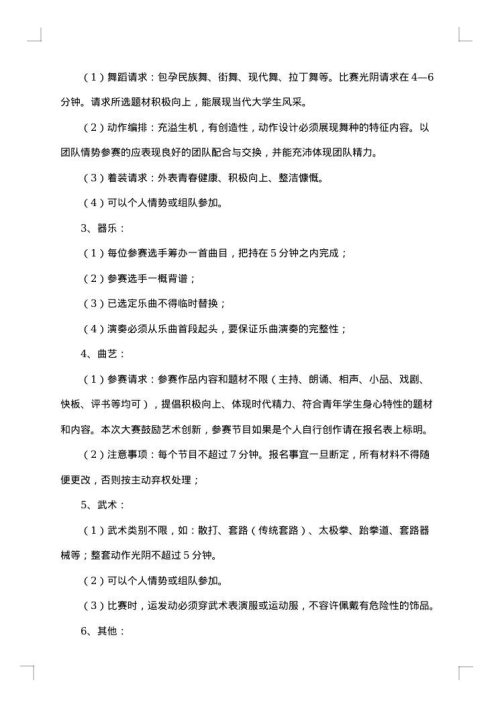 2025年才艺大赛策划书