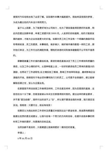 涨工资申请报告范文