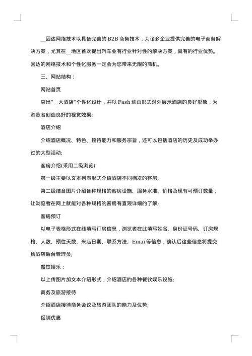 网站策划书网站建设策划书
