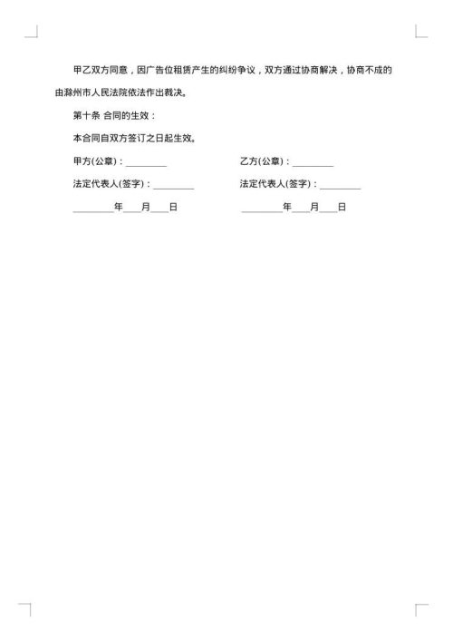 电梯广告位租赁合同格式