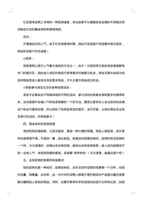 服装促销活动方案最新