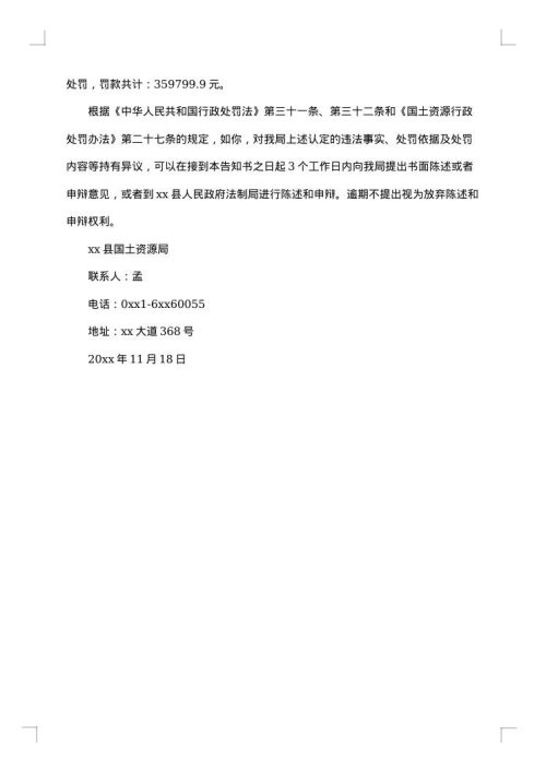 卫生行政处罚决定书