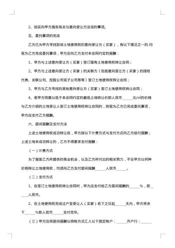 出让土地转让简单合同范本