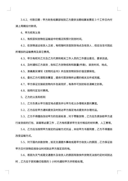 国内运输合同