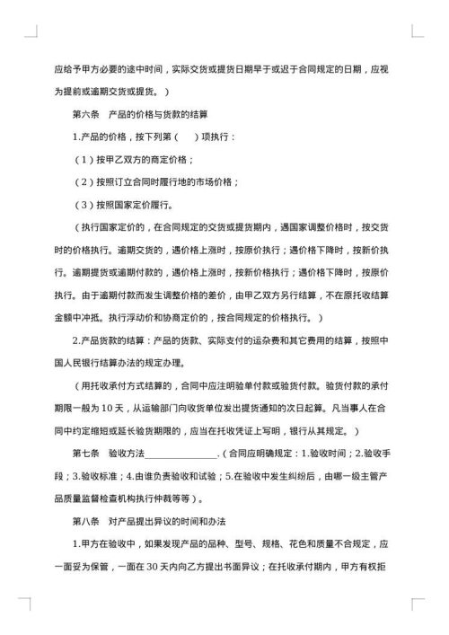 购销合同范例