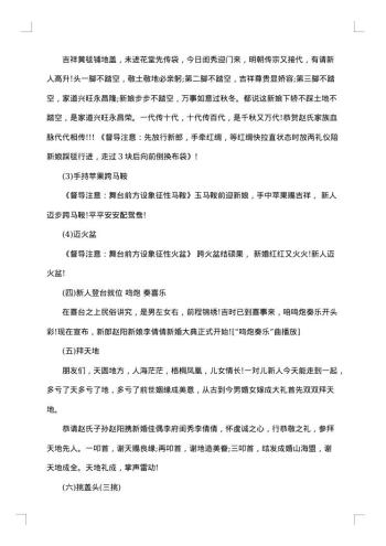 元旦婚礼司仪主持词范文