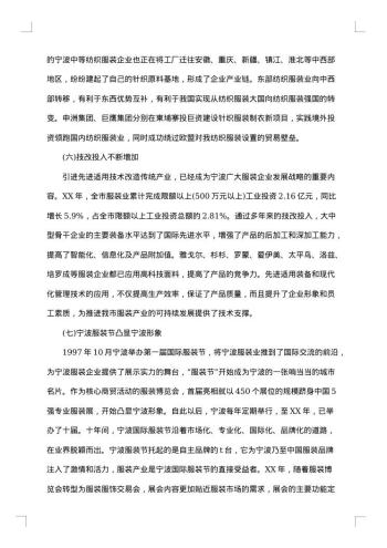 服装调研报告范文