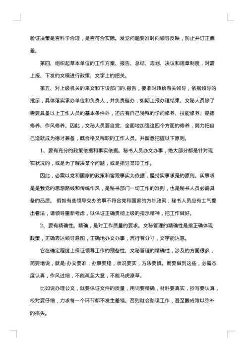 文员实习报告总结