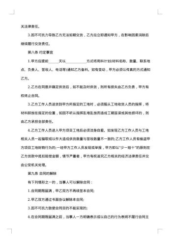 20xx年公司长期合作购销合同