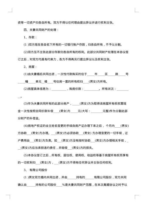 自愿解除离婚协议书