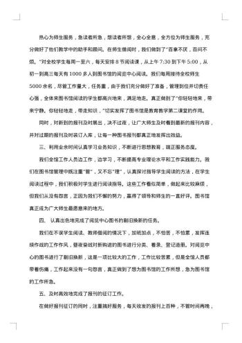 20xx年学校图书室工作总结
