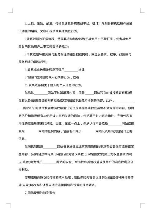 网站服务合同