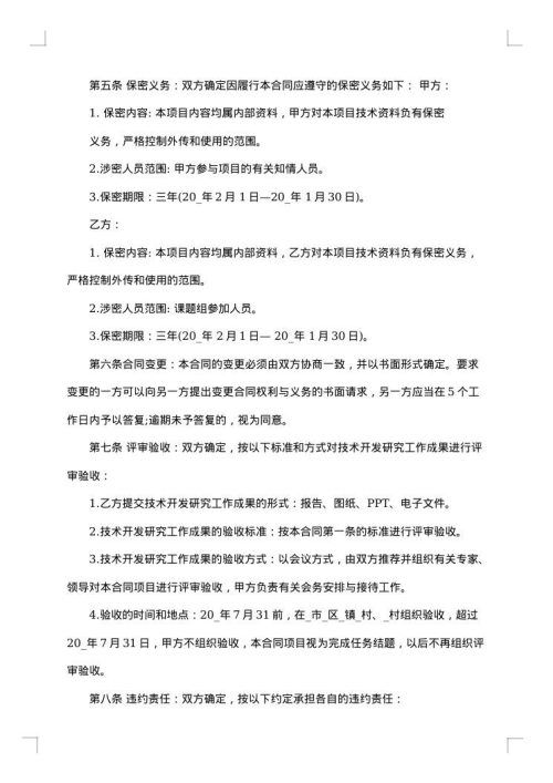 关于技术开发服务合同