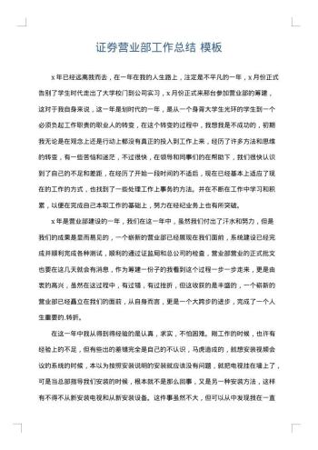证券营业部工作总结