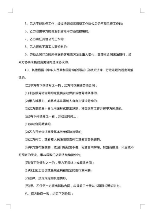 医药企业质量工程师试用期劳动合同