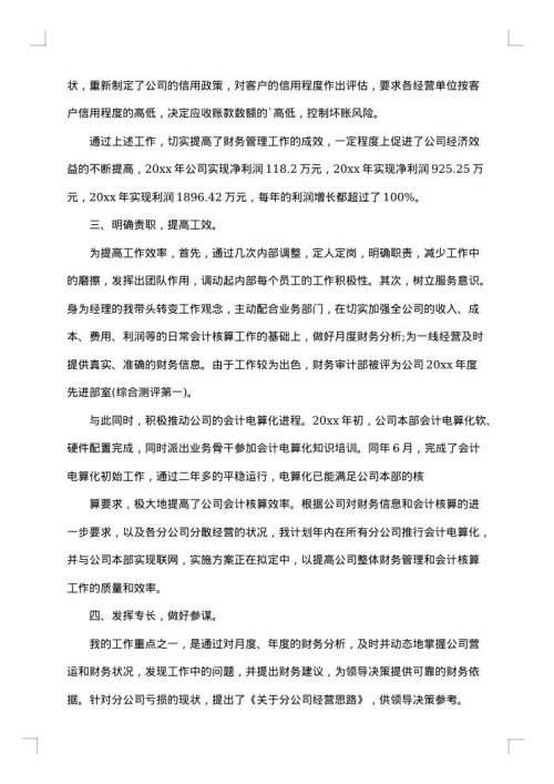 会计专业技术年度工作总结