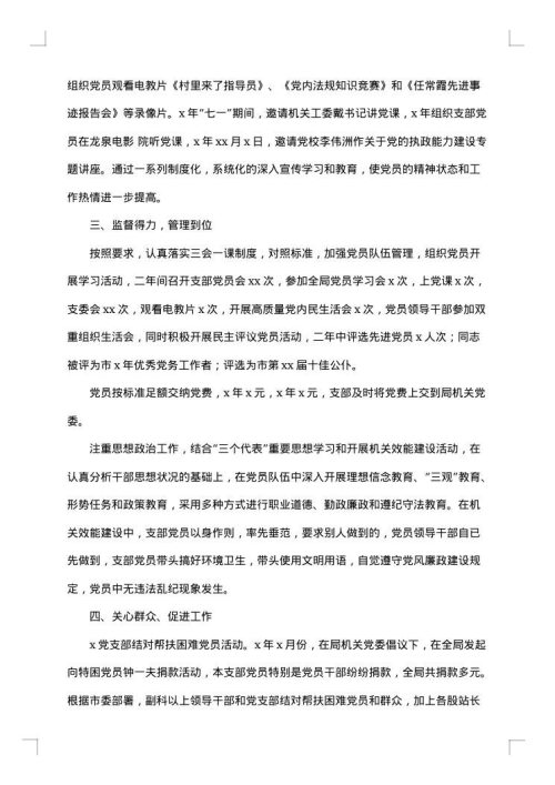 基层党组织建设自查报告