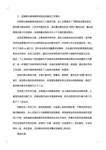 校长述职述廉报告