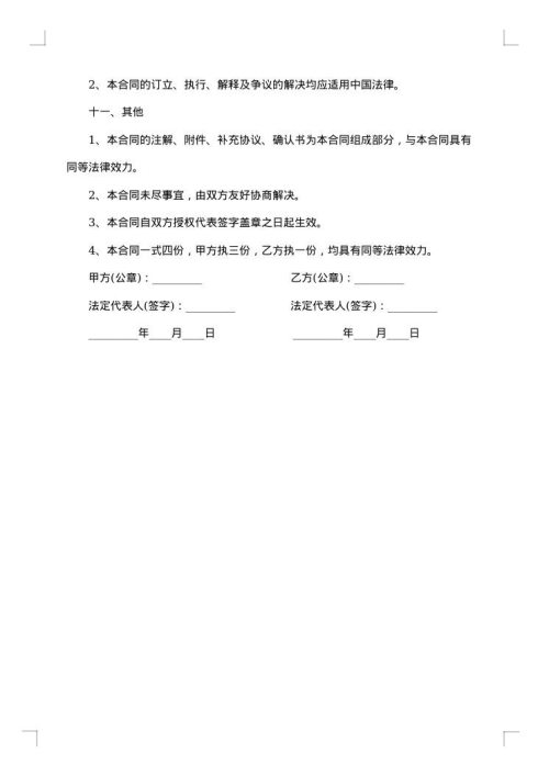 墙面喷绘广告位租赁合同