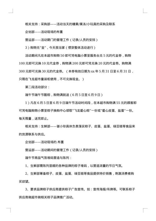 关于端午节促销方案范文