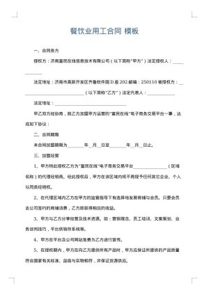 餐饮业用工合同