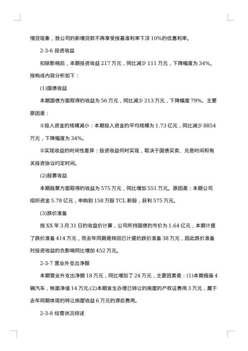财务分析报告格式范文