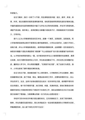 怎样写小学见习总结报告
