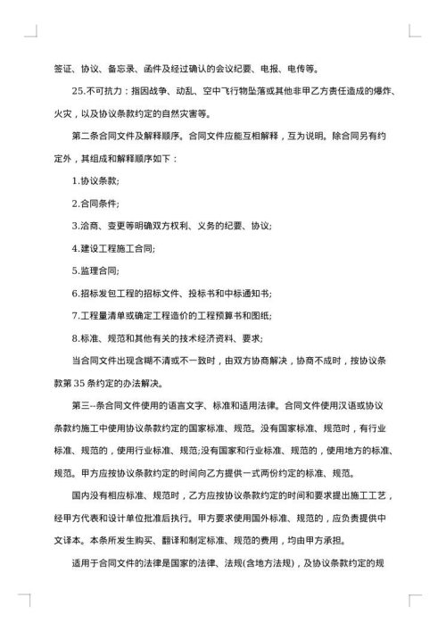 建筑工程施工合同