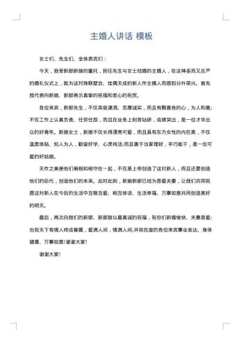 主婚人讲话
