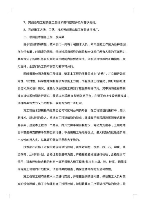 技术部人员个人年终工作总结