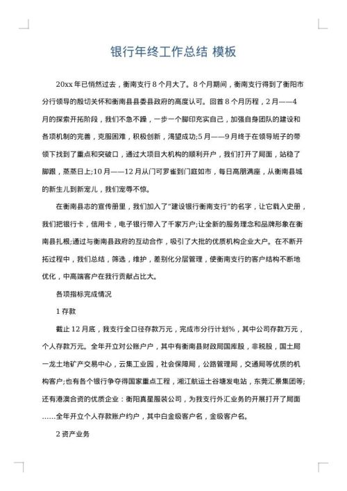 银行年终工作总结