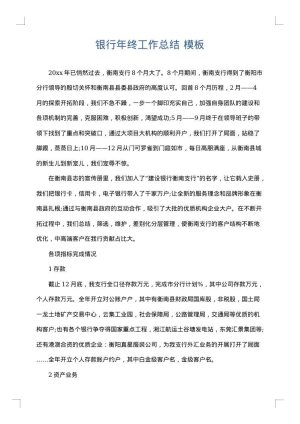 银行年终工作总结