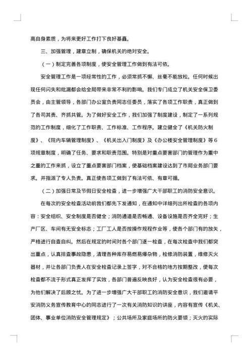 保卫处2025年上半年工作总结