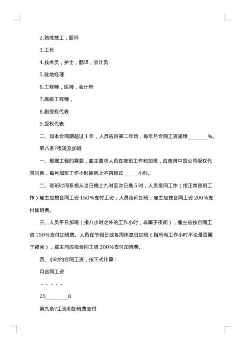 中外劳务合同