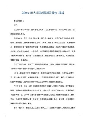2025年大学教师辞职报告