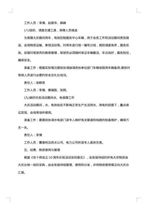 办公室整改方案