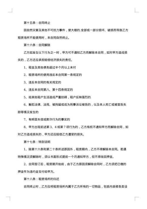 天津市房精装修房租赁合同