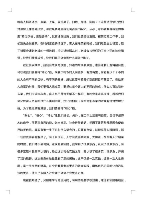 服务员实习报告