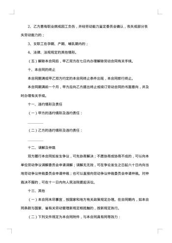 省劳动合同范本