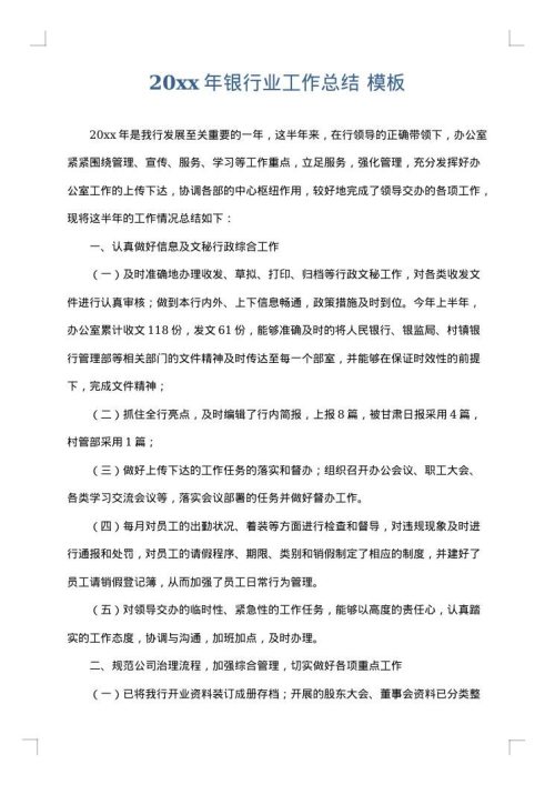 2025年银行业工作总结