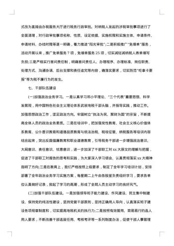 税务局上半年的工作总结