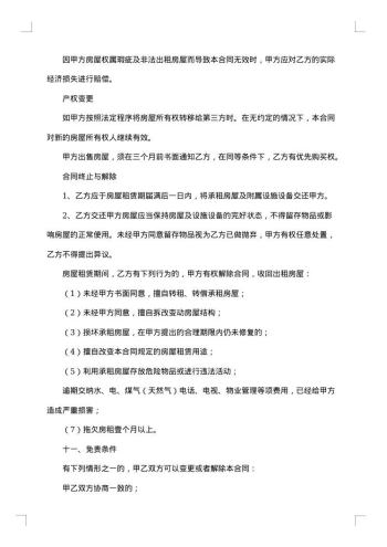 房屋租赁合同表范例