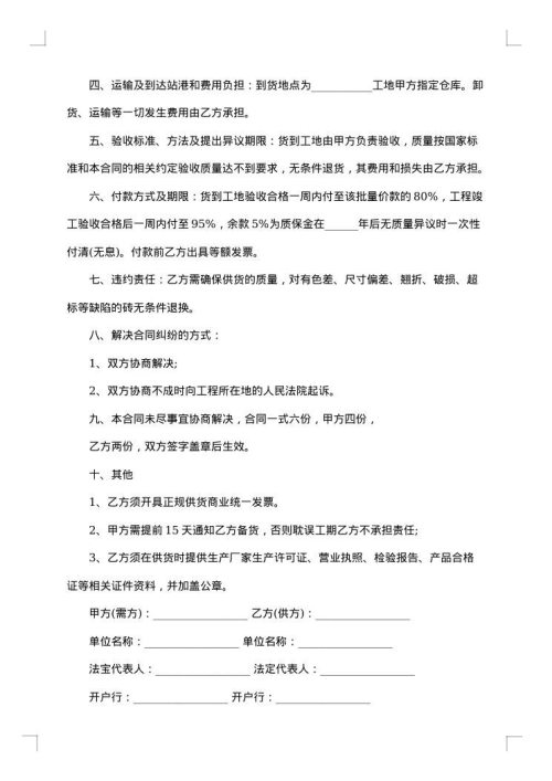 2025年地板砖购销合同协议