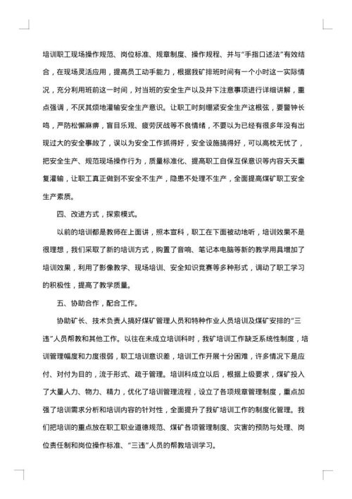 公司安全培训工作总结