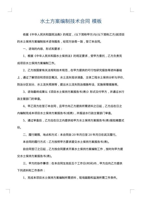 水土方案编制技术合同