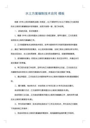 水土方案编制技术合同
