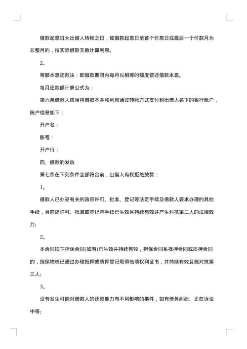 利息合同