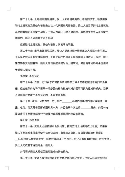 国有土地使用权出让合同涉外